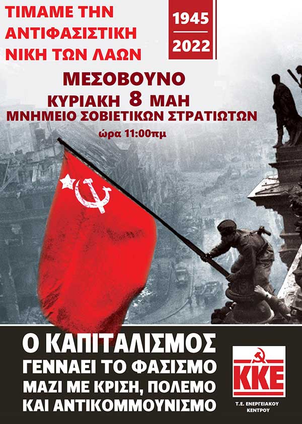 Εκδήλωση τιμής και μνήμης στο Μεσόβουνο την Κυριακή 8 Μάη