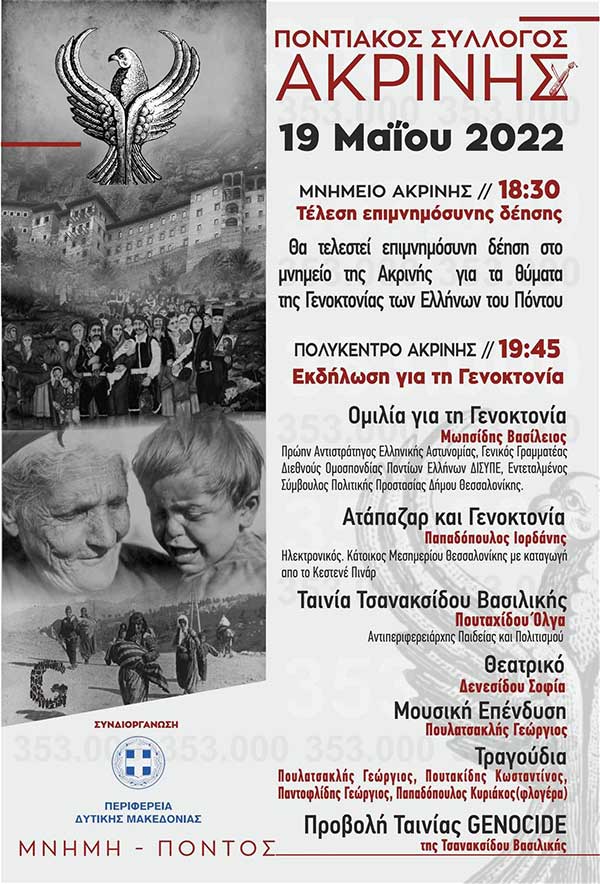 Εκδήλωση για τη Γενοκτονία των Ελλήνων του Πόντου στο μνημείο Ακρινής την Πέμπτη 19 Μαΐου