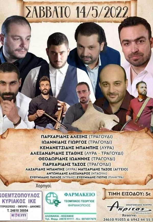 Χορός Μορφωτικού Συλλόγου Αλωνακίων Πόντος το Σάββατο 14/5 στον Ακρίτα