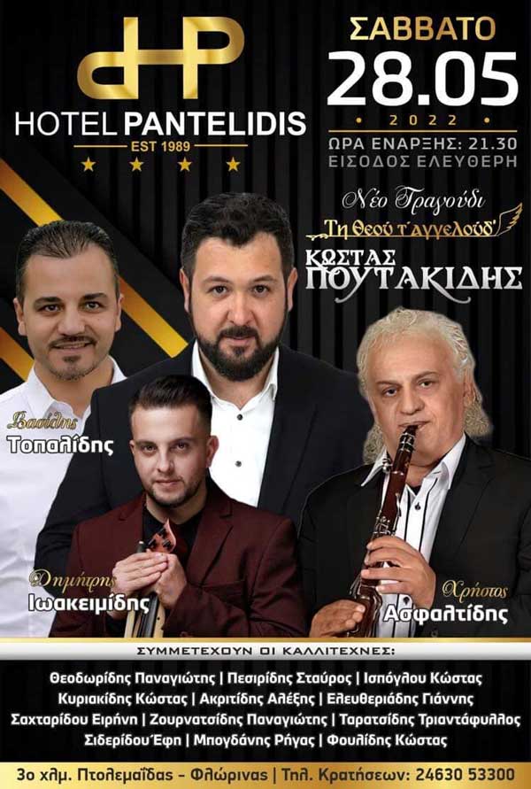 Ποντιακή βραδιά στο ξενοδοχείο “Παντελίδης” το Σάββατο 28/5