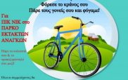 Ποδηλατάδα με το «Πέτρινο» την Τετάρτη 1 Ιουνίου