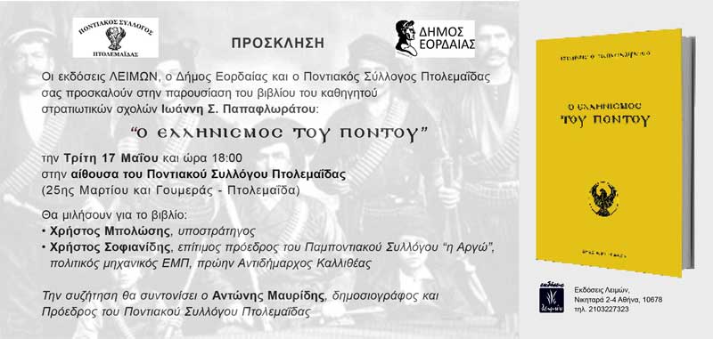 Παρουσίαση του βιβλίου: “Ο Ελληνισμός του Πόντου”