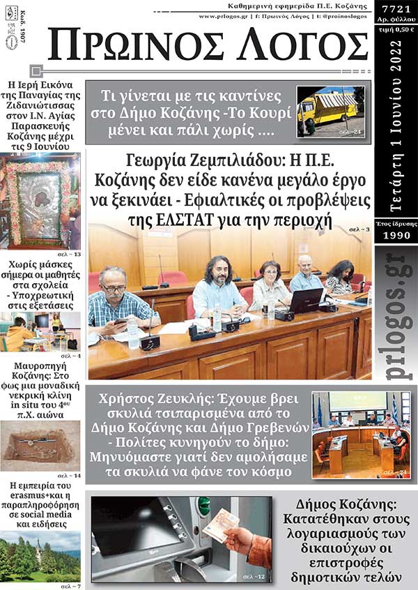 Πρωτοσέλιδο 01-06-2022
