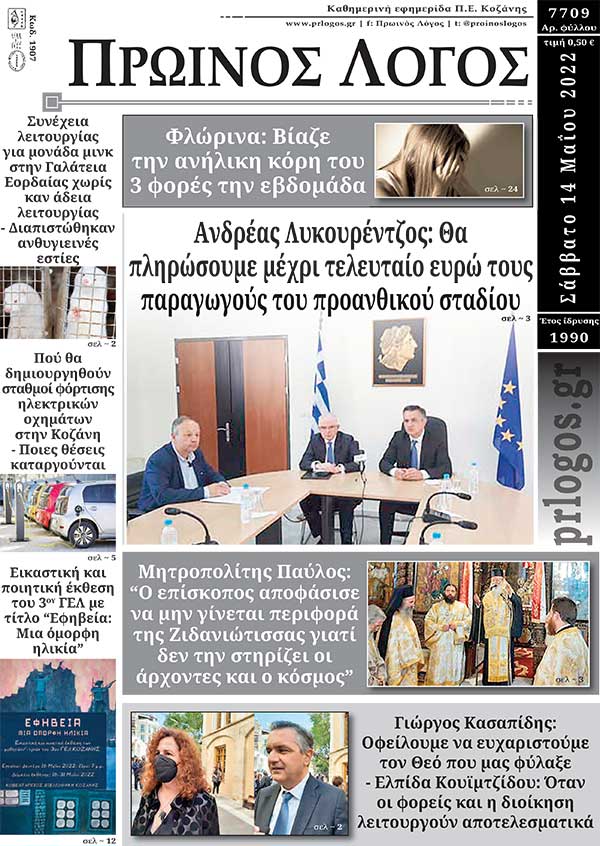 Πρωτοσέλιδο 14-05-2022
