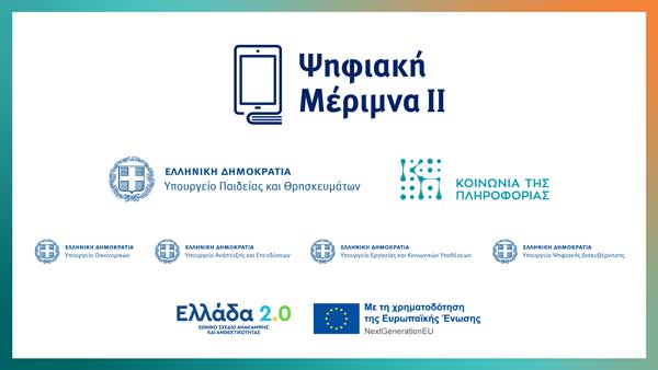 Voucher 200 ευρώ στους εκπαιδευτικούς