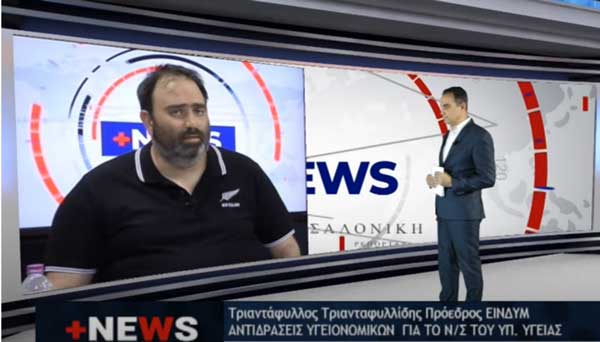 Τριαντάφυλλος Τριανταφυλίδης, πρόεδρος ΕΙΝΔΥΜ: Οι προσωπικοί γιατροί θα λειτουργούν σαν κόφτες για τη δευτεροβάθμια περίθαλψη