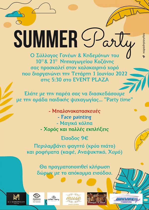 Summer party του 10ου και 21ου Νηπιαγωγείου Κοζάνης στο Event Plaza την Τετάρτη 1 Ιουνίου