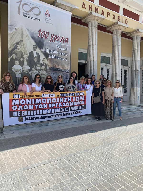 Ο Σύλλογος Δημοτικών Υπαλλήλων Ν. Κοζάνης συμμετέχει στην 24ωρη απεργιακή κινητοποίηση της ΠΟΕ-ΟΤΑ