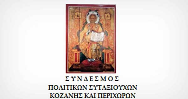 Ο Σύνδεσμος Πολιτικών Συνταξιούχων Κοζάνης διοργανώνει εξαήμερη εκδρομή στον γύρο της Πελοποννήσου με τα Κύθηρα