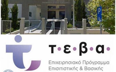 Δήμος Βελβεντού: Ανακοίνωση για διανομή τροφίμων από το ΤΕΒΑ