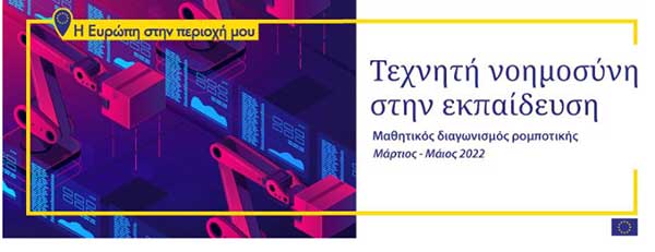 Θοδωρής Μαρδίρης: Τα σχολεία της Δυτικής Μακεδονίας με το νέο εξοπλισμό ευρωπαϊκών προδιαγραφών δεν θα απέχουν από τα κολέγια