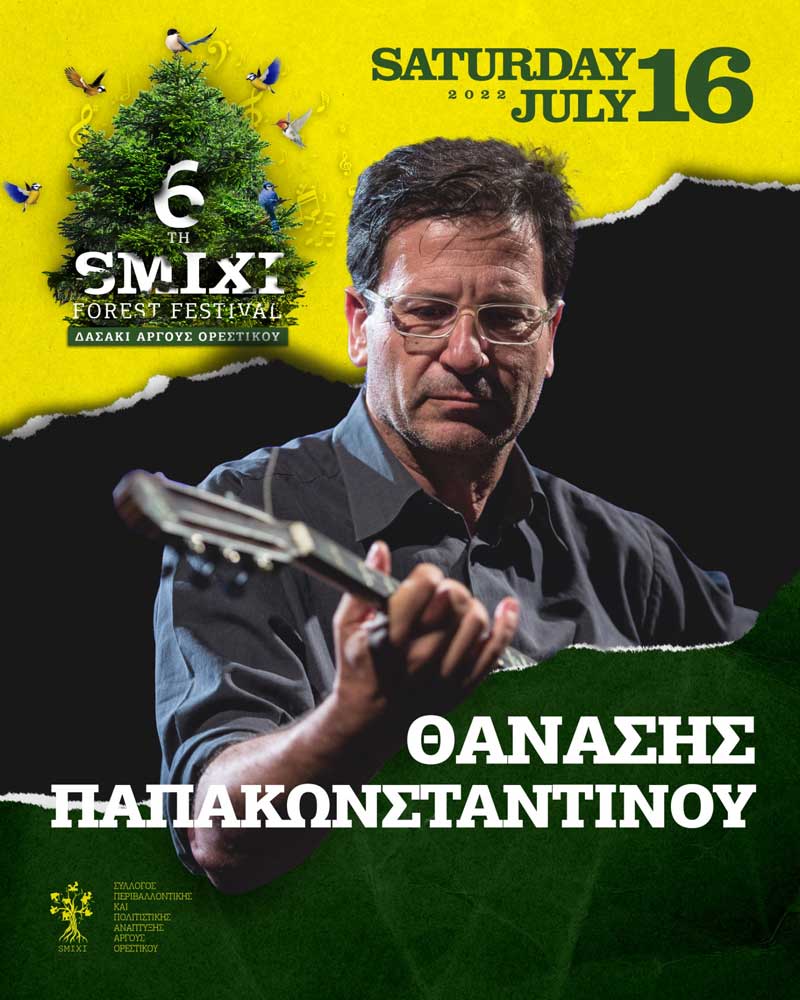 Ο Θανάσης Παπακωνσταντίνου το Σάββατο 16/7 στο 6th Smixi Forest Festival, δάσος Άργους Ορεστικού