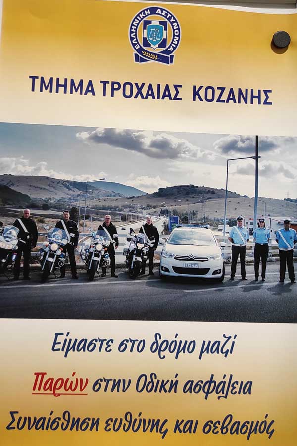 Ευχαριστήρια επιστολή συμπολίτη μας προς το Τμήμα Τροχαίας Κοζάνης και την Πυροσβεστική Υπηρεσία Κοζάνης