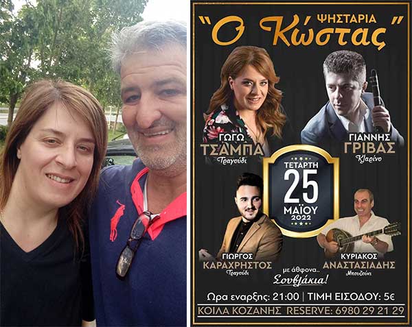 Η Γωγώ Τσαμπά στην ψησταριά “Ο Κώστας”