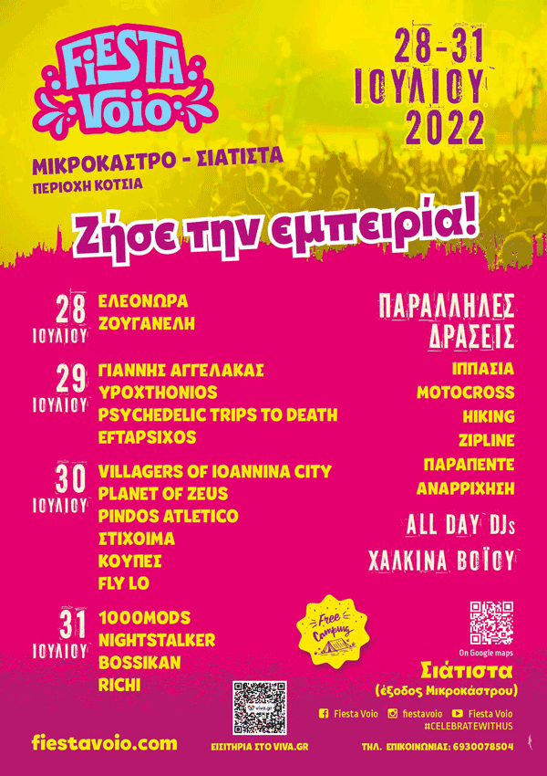 Fiesta Voio από τις 28 έως 31 Ιουλίου στο Μικρόκαστρο και στη Σιάτιστα