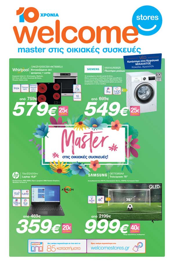 Welcome Stores Ιωαννίδης: Δείτε το νέο φυλλάδιο προσφορών