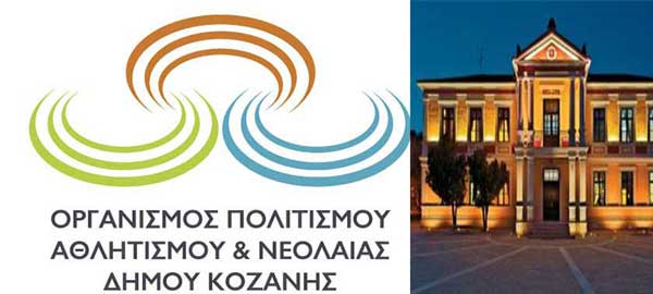 Συγχαρητήριο μήνυμα Δημοτικού ωδείου Κοζάνης για τις διακρίσεις μαθητών του σε πανελλήνιο διαγωνισμό πιάνου