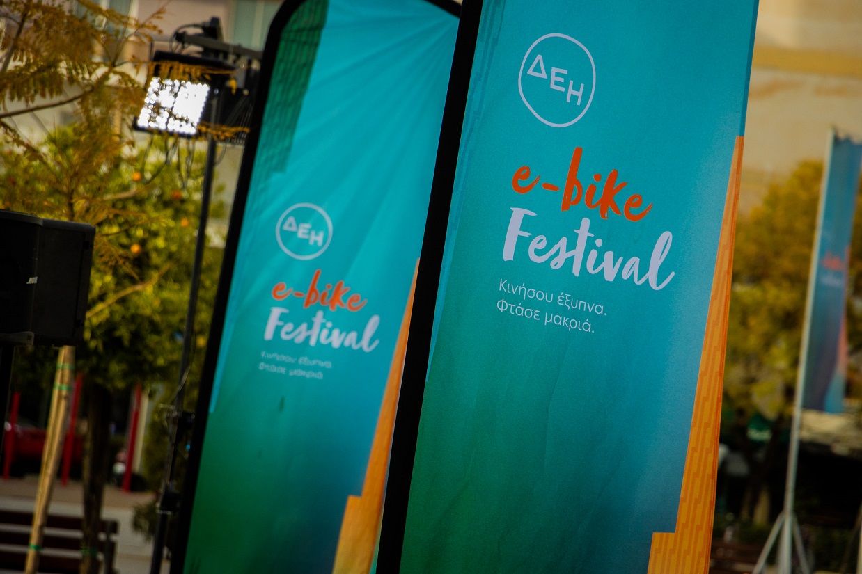 ΔΕΗ e-bike Festival Αθήνα – Πετάλι για την πλατεία Συντάγματος, το 1o φεστιβάλ αποκλειστικά για ηλεκτρικά ποδήλατα στην Ελλάδα