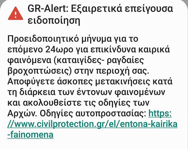 Μήνυμα από το 112 για επικίνδυνα καιρικά φαινόμενα