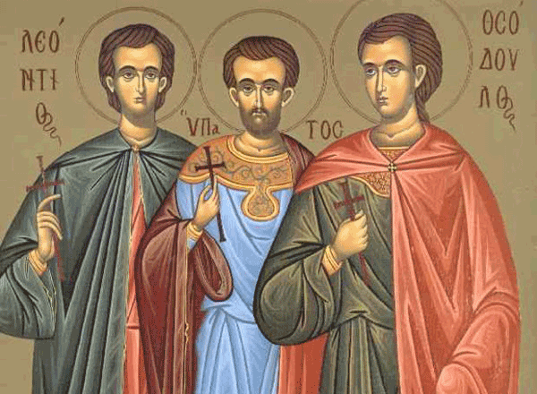 18 Ιουνίου: Ημέρα τιμής των Αγίων Λεόντιος, Υπάτιος και Θεόδουλος