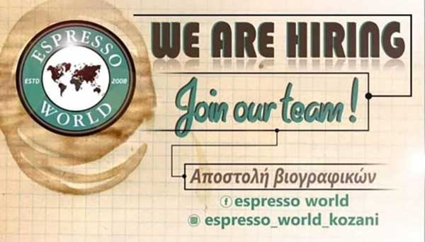 Τα καταστήματα Espresso World αναζητούν συνεργάτες με εμπειρία στην παρασκευή ροφημάτων καφέ