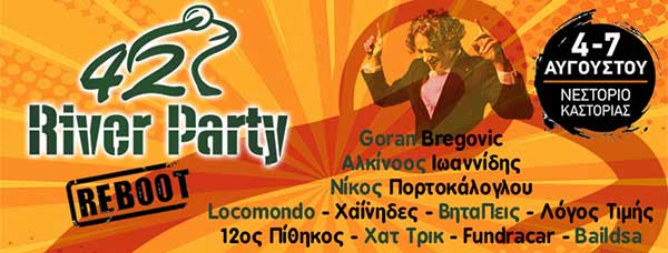 Τα πρώτα ονόματα του 42oυ RIVER PARTY