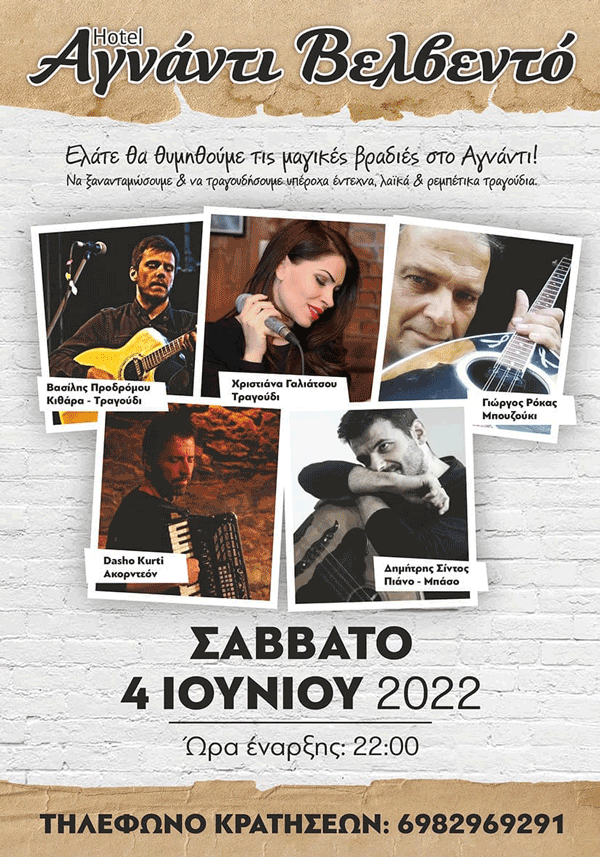 Μουσική βραδιά σήμερα στο Αγνάντι στο Βελβεντό