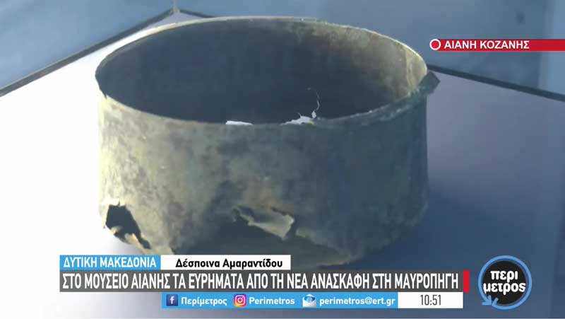 Κοζάνη: Στο μουσείο Αιανής τα ευρήματα από τη νέα ανασκαφή στη Μαυροπηγή