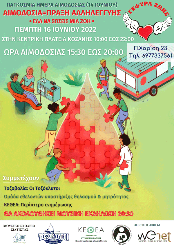 Εθελοντική αιμοδοσία την Πέμπτη 16 Ιουνίου στην κεντρική πλατεία