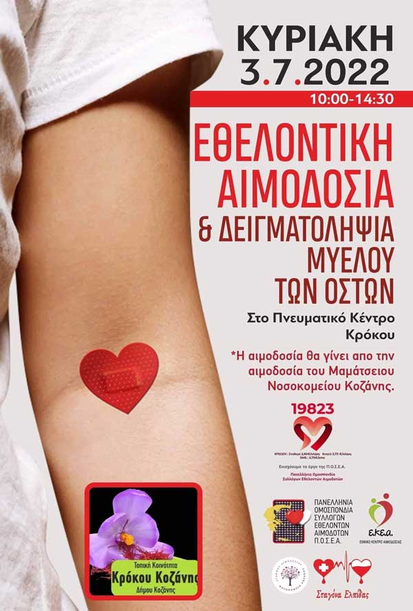 Εθελοντική αιμοδοσία την Κυριακή 3/7 στο Πνευματικό Κέντρο Κρόκου