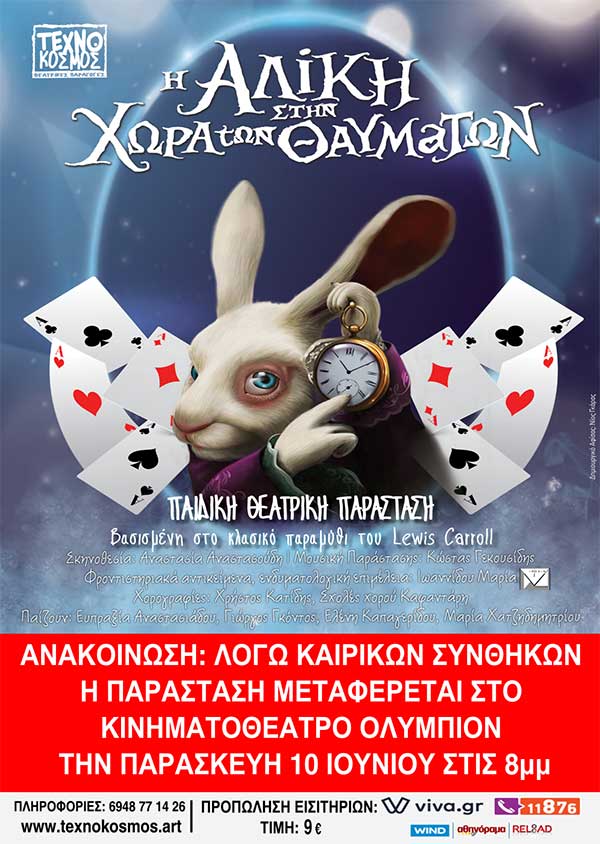 Η παράσταση “Η Αλίκη στην χώρα των Θαυμάτων” λόγω καιρικών συνθηκών μεταφέρεται στο κινηματοθέατρο Ολύμπιον