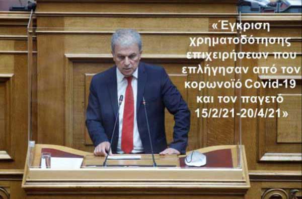 Εγκρίθηκε η ΚΥΑ που αφορά στην καταβολή ενίσχυσης για επιχειρήσεις που επλήγησαν οικονομικά από τον κορωνοϊό
