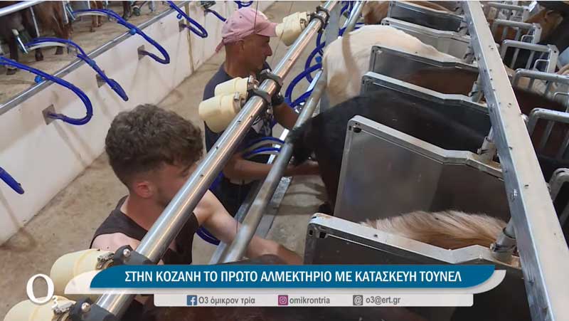 Λίγο έξω από τον Ανθότοπο Κοζάνης το πρώτο αρμεκτήριο με κατασκευή τούνελ
