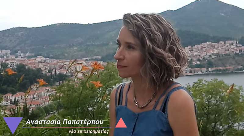 Αναστασία Παπατέρπου: Μια μητέρα και νέα επιχειρηματίας στην Καστοριά