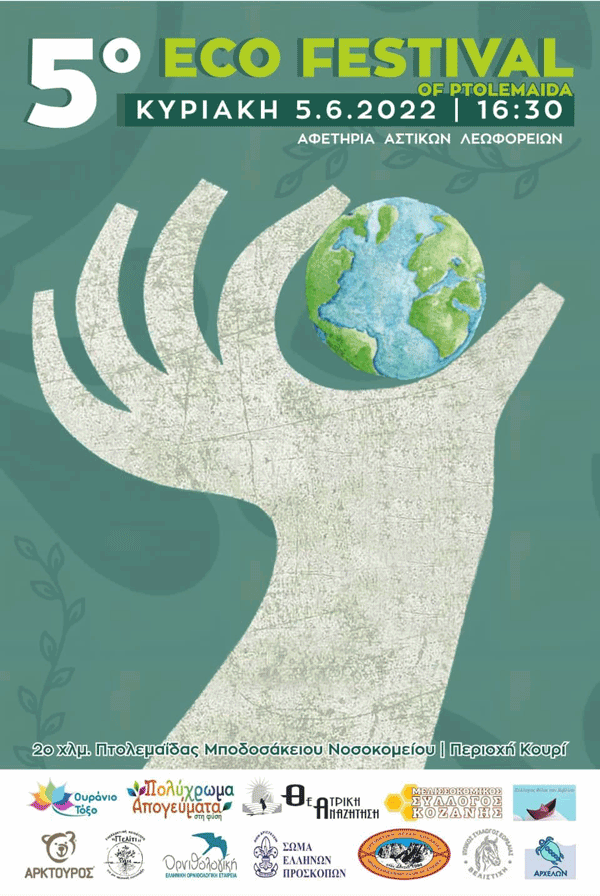 5o Eco Festival την Κυριακή 5 Ιουνίου