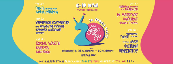 Γιορτές της Γης – Earth Festival: Αλλαγές στο πρόγραμμα λόγω καιρικών συνθηκών
