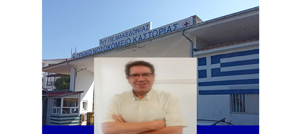 Απαντήσεις από το Νοσοκομείο Καστοριάς στην Ε.Ι.Ν.ΔΥ.Μ.