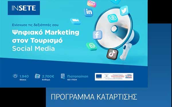 ΙΝΣΕΤΕ: Πρόσκληση ενδιαφέροντος κατάρτισης 1.940 νέων ανέργων από όλες τις περιφέρειες της χώρας στο Ψηφιακό Marketing στον Τουρισμό