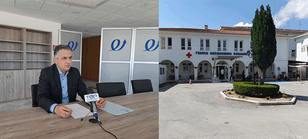 Χρηματοδότηση της μελέτης για την αναβάθμιση των κτηριακών υποδομών τού Γ.Ν. Κοζάνης – Μαμάτσειου