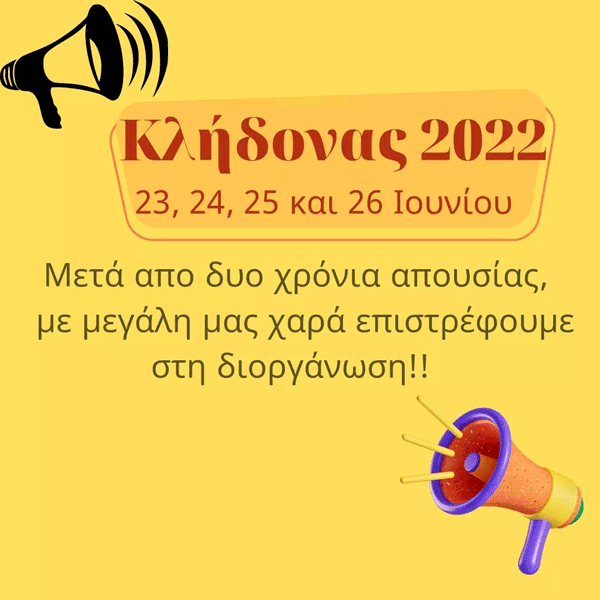 Κλήδονας 2022 από τις 23 έως τις 26 Ιουνίου στην Πτολεμαΐδα