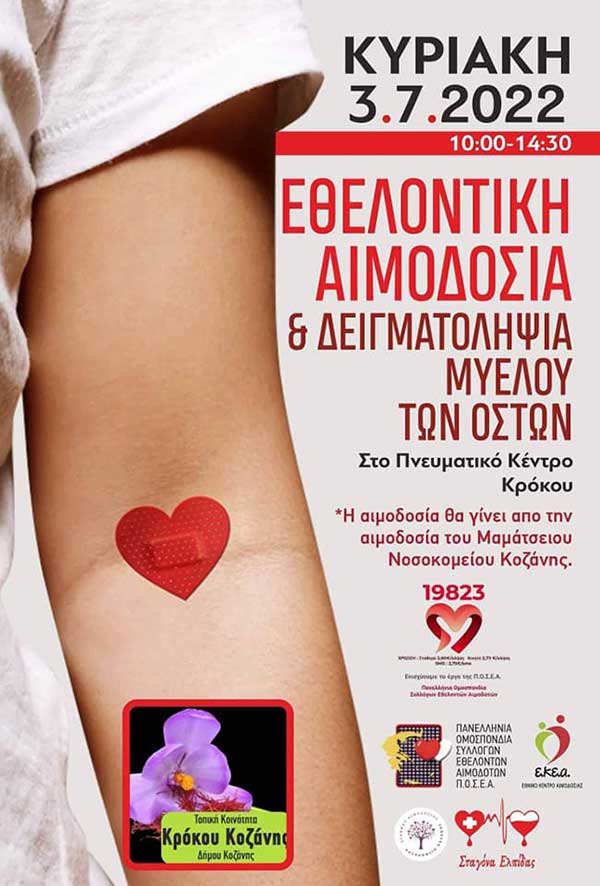 Σταγόνα Ελπίδας: Εθελοντική αιμοδοσία στον Κρόκο την Κυριακή 3 Ιουλίου