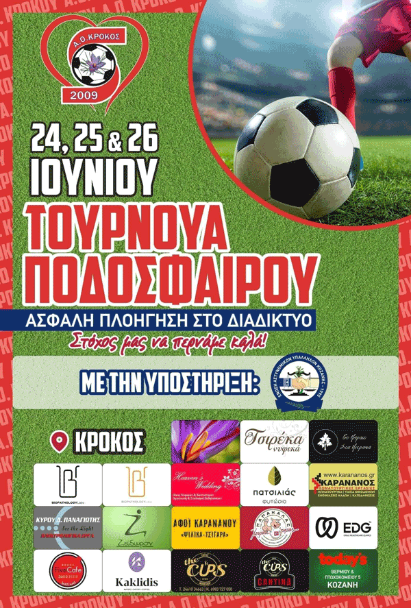 Τουρνουά ποδοσφαίρου 24,25 & 26 Ιουνίου στο γήπεδο Κρόκου