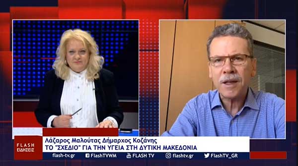 Λάζαρος Μαλούτας: Οι υποδομές της Κοζάνης άντεξαν, συμπεριφέρθηκαν ικανοποιητικά – Είμαι χαρούμενος που η μελέτη για το νέο νοσοκομείο έφτασε στον πρωθυπουργό