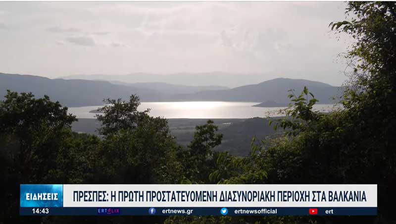 Οδοιπορικό στη Μεγάλη Πρέσπα
