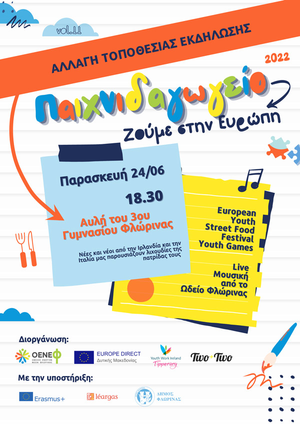 “Παιχνιδαγωγείο vol. 11: Ζούμε στην Ευρώπη” την Παρασκευή 24 Ιουνίου στην αυλή του 3ου Γυμνασίου Φλώρινας
