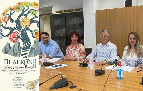 Ημέρες γιορτών Βοΐου 2022 ΠΕΛΕΚΟΝ – Το πρόγραμμα