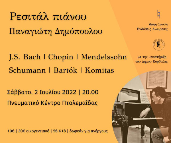 Ρεσιτάλ πιάνου το Σάββατο 2 Ιουλίου στο Πνευματικό Κέντρο του Δήμου Εορδαίας