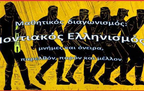 Γρεβενά: Πρώτο βραβείο σε Πανελλήνιο διαγωνισμό για τρία σχολεία