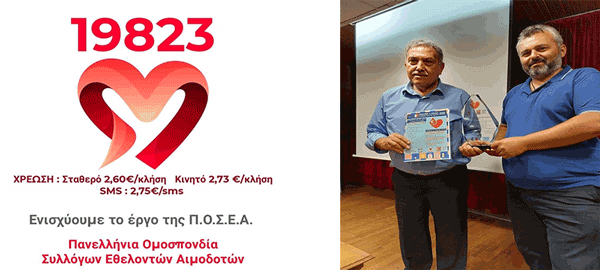Τα αποτελέσματα της εκλογοαπολογιστικής συνέλευσης της ΠΟΣΕΑ