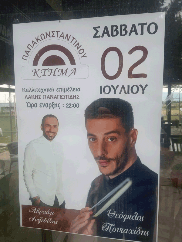 Ο Θεόφιλος Πουταχίδης και ο Αβραάμ Ιντζεβίδης στο Κτήμα Παπακωνσταντίνου το Σάββατο 2 Ιουλίου